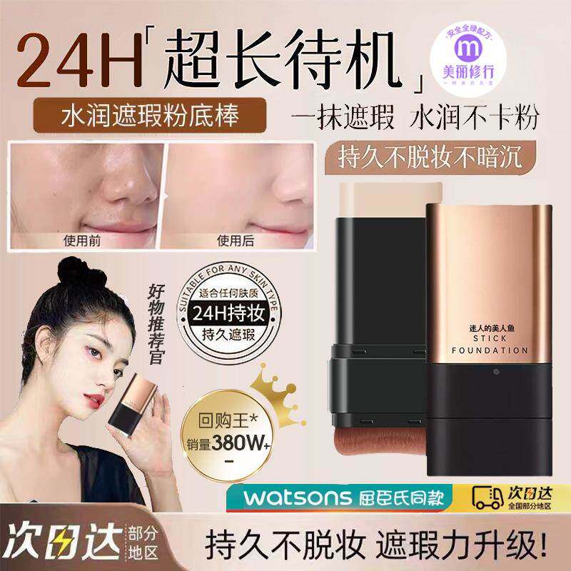 韩女人手一只！遮瑕粉底棒水润提亮持妆打底不脱妆奶油肌新款棒液