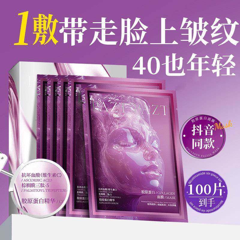 胶原蛋白麪膜抗皱紧致抗衰老淡化细纹保湿保湿灌注官方正品旗舰店