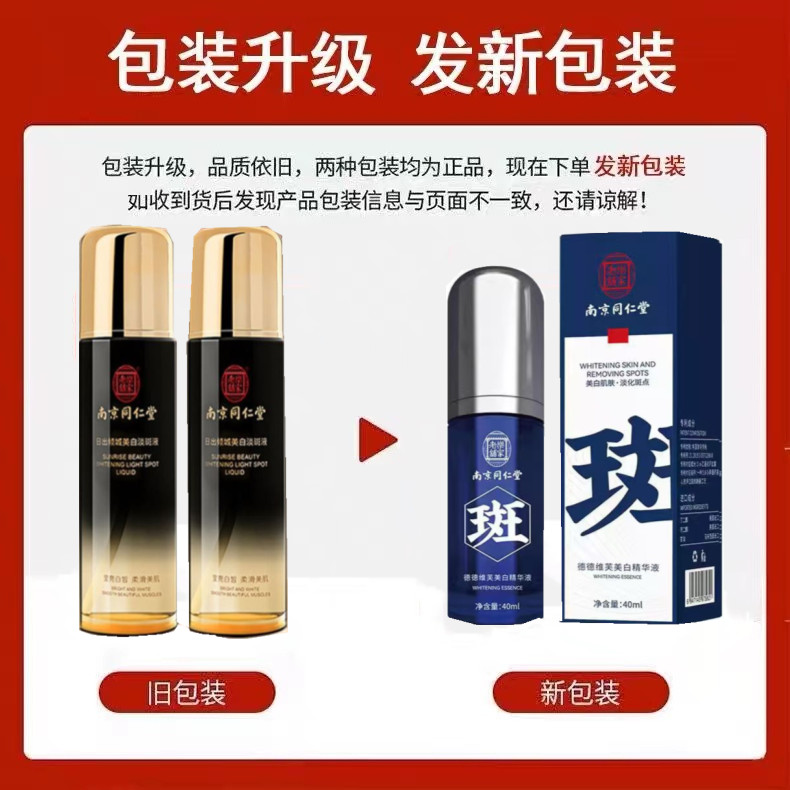 同仁堂祛斑祛黄褐斑雀斑官方正品祛斑美白淡化色斑精华液老年斑