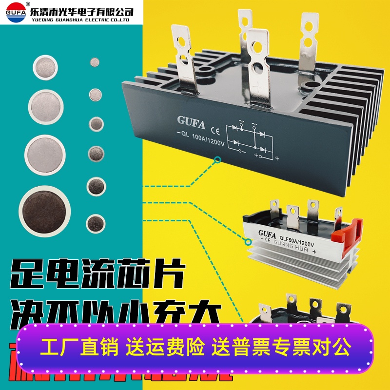 GUFA交流SQL转直流QL10A 20A 30A 50A 60A 100A整流桥QLF器QL100A