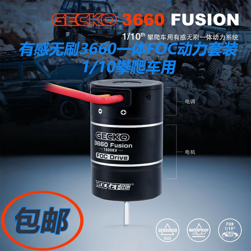 ROCKET-RC超越旺 有感无刷电机3660 FOC一体机2-3S 1/10攀爬车用