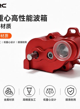D1RC闲云波箱攀爬车轻量化R2波箱LCG车架低重心高性能波箱