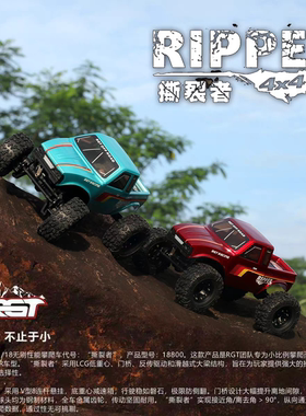 RGT 1/18 撕裂者 无刷四驱双速攀爬车外转子RC遥控模型车 18800