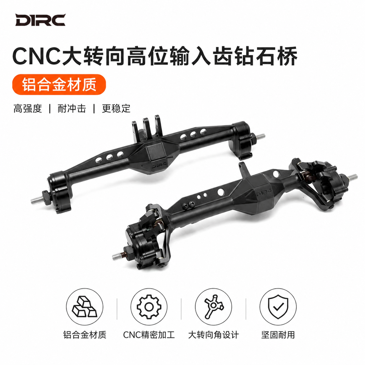 D1RC 攀爬SCX10 CNC大转向反传加强CVD 高位输入齿H10 VP车桥