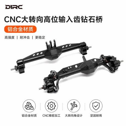 D1RC 攀爬SCX10 CNC大转向反传加强CVD 高位输入齿H10 VP金属车桥