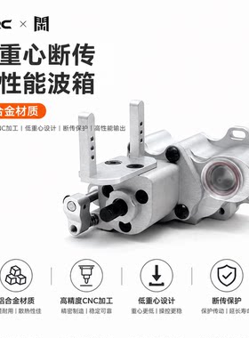 D1RC 闲云 1:10攀爬车 车架改装件 LCG低重心断传高性能波箱