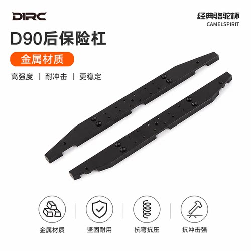 rc攀爬车后杠精冠d90保险杠D1RC