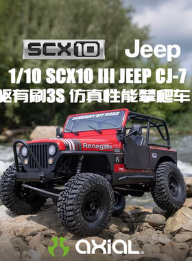 AXIAL 1/10 SCX10 03008V2 三代仿真吉普CJ-7 遥控攀爬车越野车