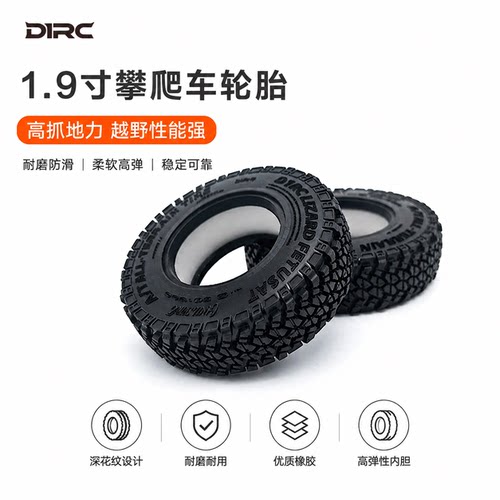 D1RC仿真攀爬车1.9寸通用轮胎
