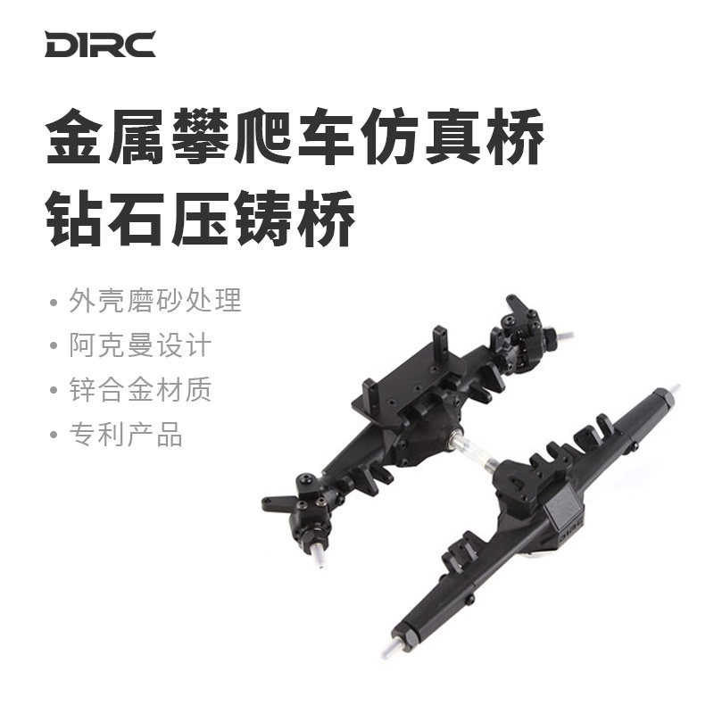 D1RC SCX10 攀爬车正反传仿真金属桥 钻石桥 VP桥 仿真桥高强度桥