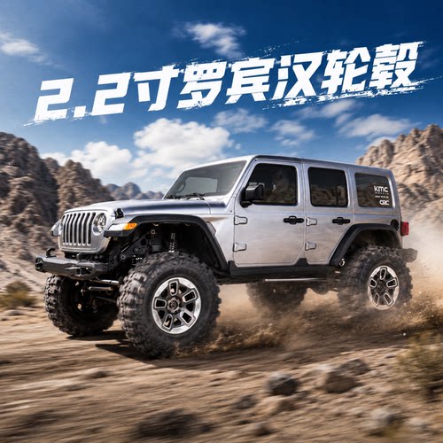 d1rc罗宾汉仿真轮毂三代攀爬车