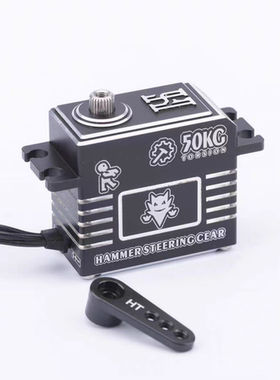 锤子舵机HT-9350F 高压无刷50kg 舵机 IP68级防水 攀爬车大脚拖车