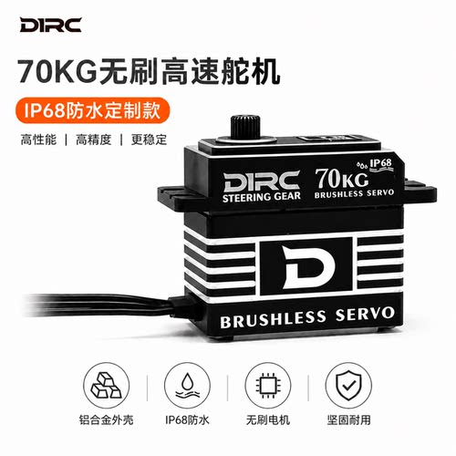 D1RC舵机9350F磁感高压无刷70kg舵机IP68级防水攀爬大脚拖车