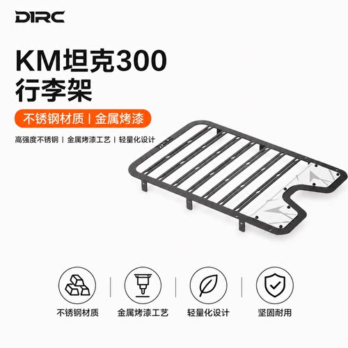 雷神km1/8坦克300专用金属行李架