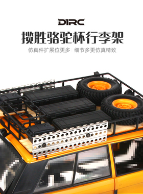 D1RC 骆驼杯 路虎揽胜313轴距 硬壳车顶金属行李架