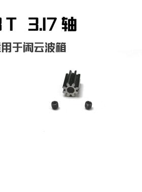 钛合金电机齿 31.7马达齿轮 2.3轴马达电机齿 绞盘齿