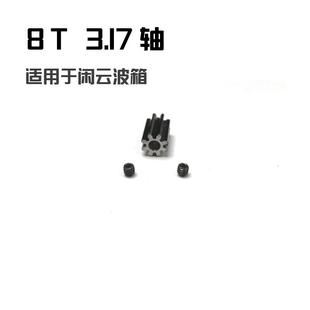 绞盘齿 2.3轴马达电机齿 钛合金电机齿 31.7马达齿轮