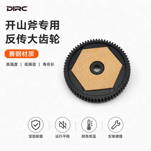 D1RC 波箱大齿轮 开山斧专用高速反传波箱赛钢大齿轮66T