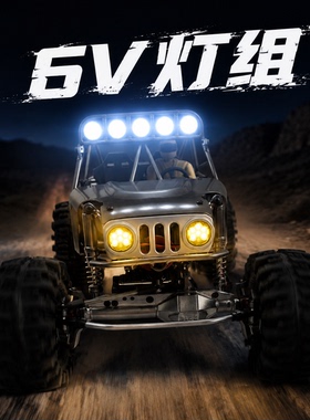 D1RC 6V 攀爬车射灯  1/10 1/8 攀爬车通用，仿真改装大灯