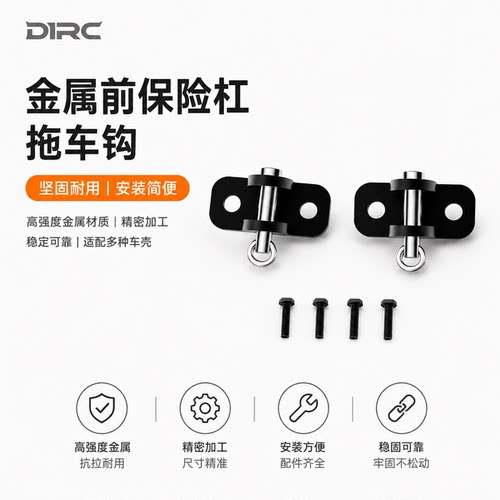 D1RC前保险杠拖车钩仿真