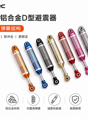 D1RC新款铝合金避震D震系列100-120mm长度雨林战车仿真攀爬车