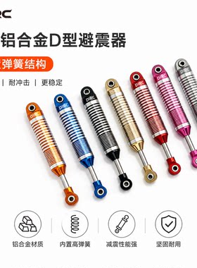 D1RC新款铝合金避震D震系列100-120mm长度雨林战车仿真攀爬车