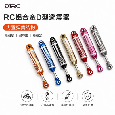 D1RC新款铝合金避震D震系列100-120mm长度雨林战车仿真攀爬车