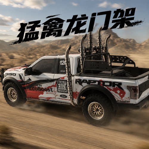 D1RC猛禽KM-F150金属龙门架