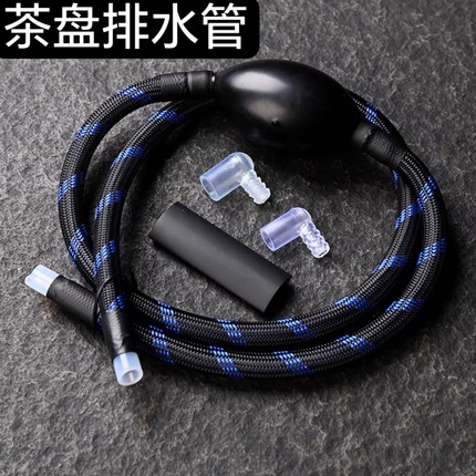 茶盘排水管带吸水球功夫茶具配件茶台茶几茶桌下水管茶道零配软管