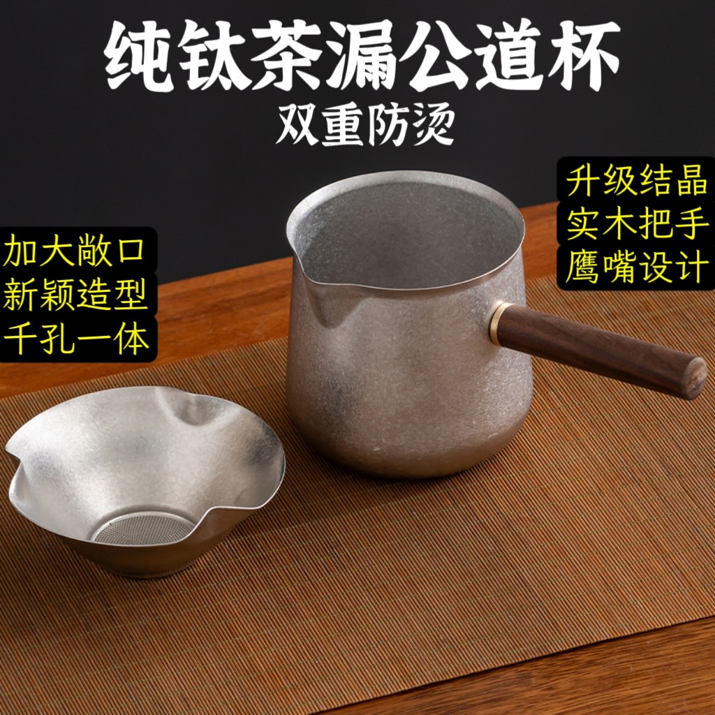 钛杯钛茶杯纯钛公道杯