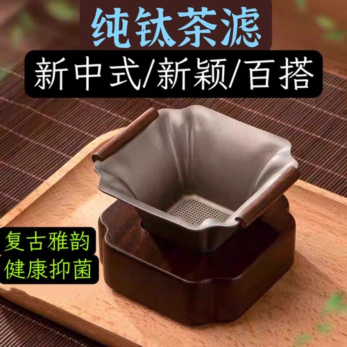 纯钛茶漏千孔茶滤滤茶器超细滤网