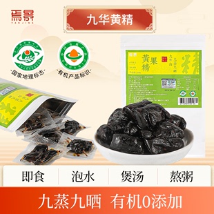 九华山野生有机黄精500g正品 九蒸九晒九制黄精茶即食泡水中药材