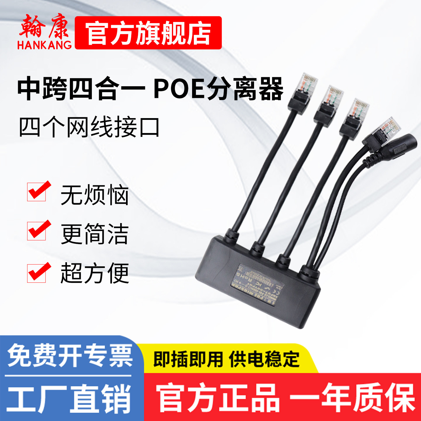 翰康四合一中跨poe分离器四合一poe合成器监控摄像头电源模块p