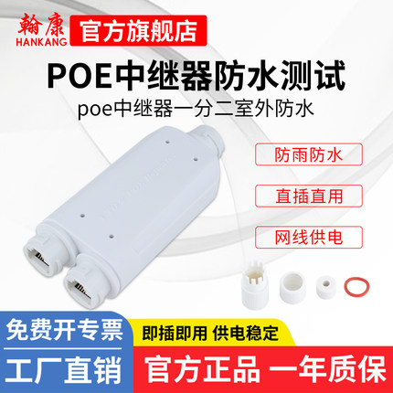 翰康poe中继器一分二千兆百兆网络延长器串联标准poe级联宝室外防水poe供电网线分线器TP海康监控摄像头专用