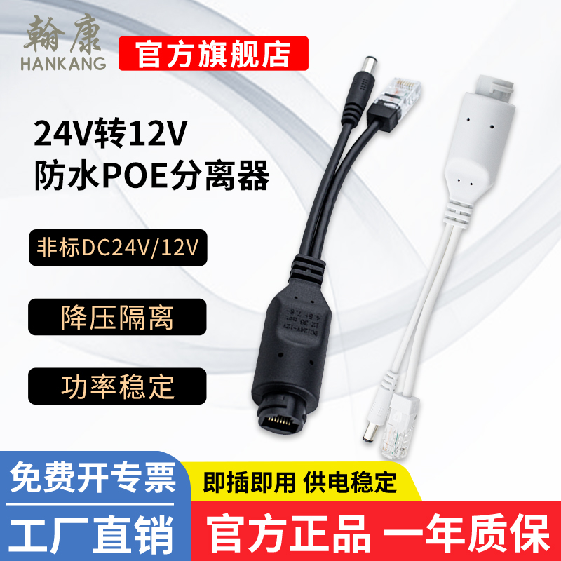 翰康poe分离器供电分离器