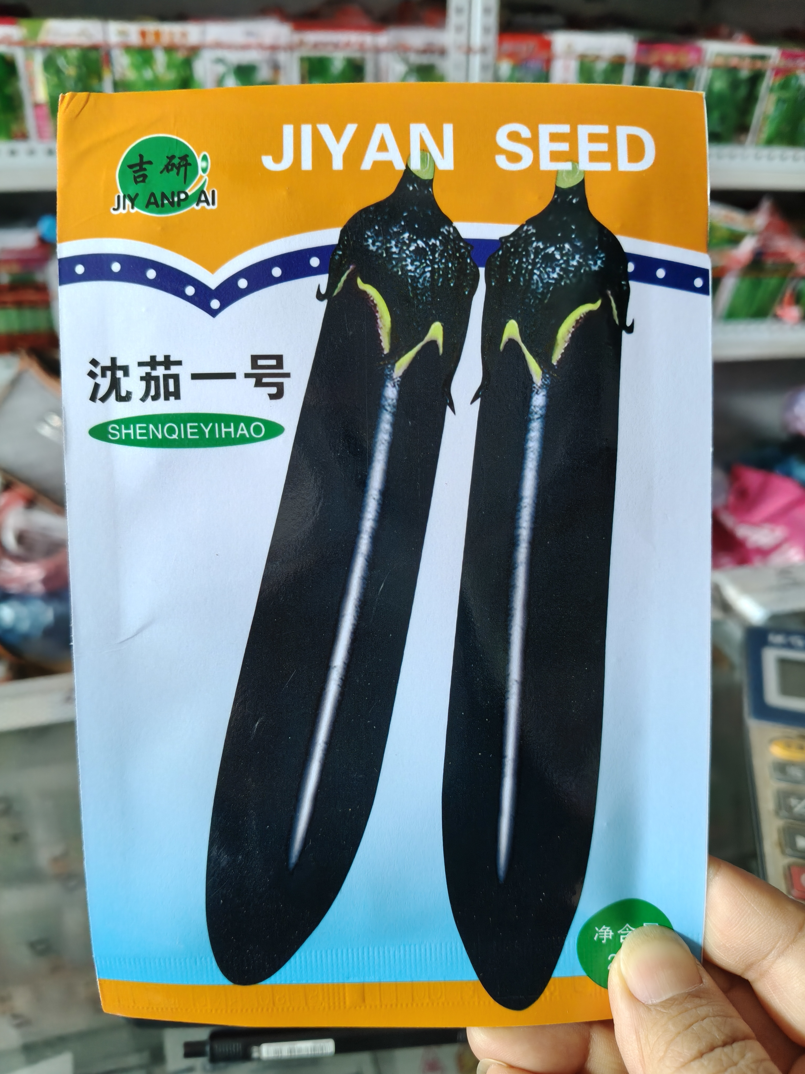 【沈茄一号茄子种子】