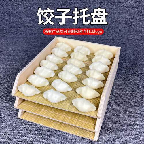 放饺子的篦子木质水饺托盘家用竹制盘装盖帘长方形帘馄饨包子盒