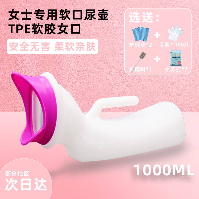 日本干净卫生女士尿壶软口小便接尿器卧床老人女式家用加厚夜壶