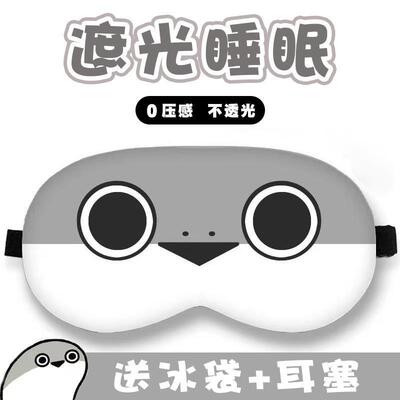 眼罩睡眠专用女士春季热敷萨卡班甲鱼周边cos遮光卡通儿童搞怪二
