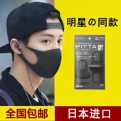 日本PITTA口罩黑色明星同款 透气可水洗 防护款 3d立体男女潮款 时尚