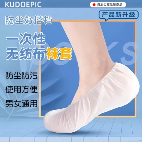 高品质一次性脚套爬爬垫袜套鞋套成人薄款专用不织布早教中心防脏