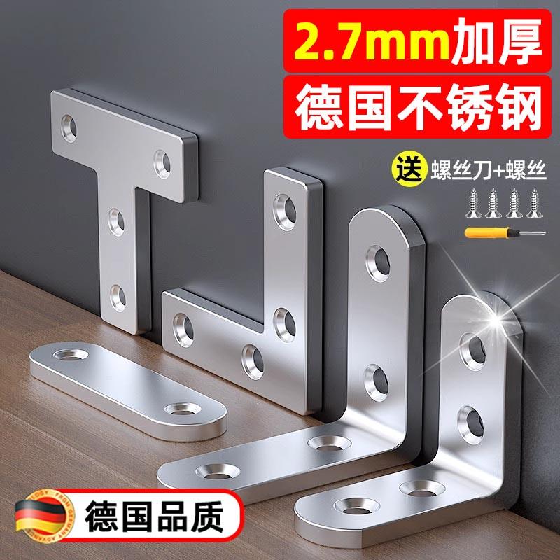 德国不锈钢角码90度固定角铁L型木床连接件家具桌椅子加固配件