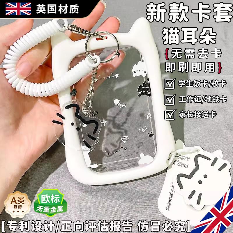 英国学生卡套猫咪可爱ins透明校园卡饭卡地铁卡工作牌带挂绳防丢