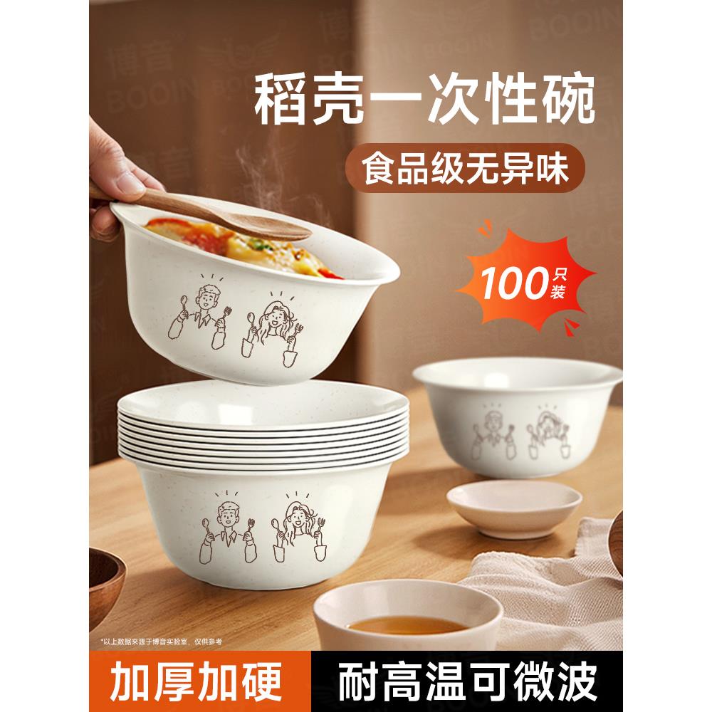 稻壳一次性饭碗食品级家用碗筷加厚耐高温环保小碗聚餐户外餐具