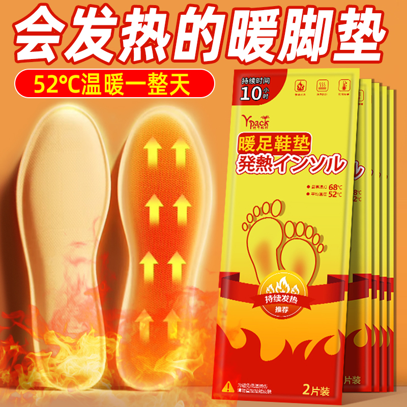 日本发热鞋垫防脚凉暖足贴冬季保暖脚底自发热一次性暖宝宝暖脚贴