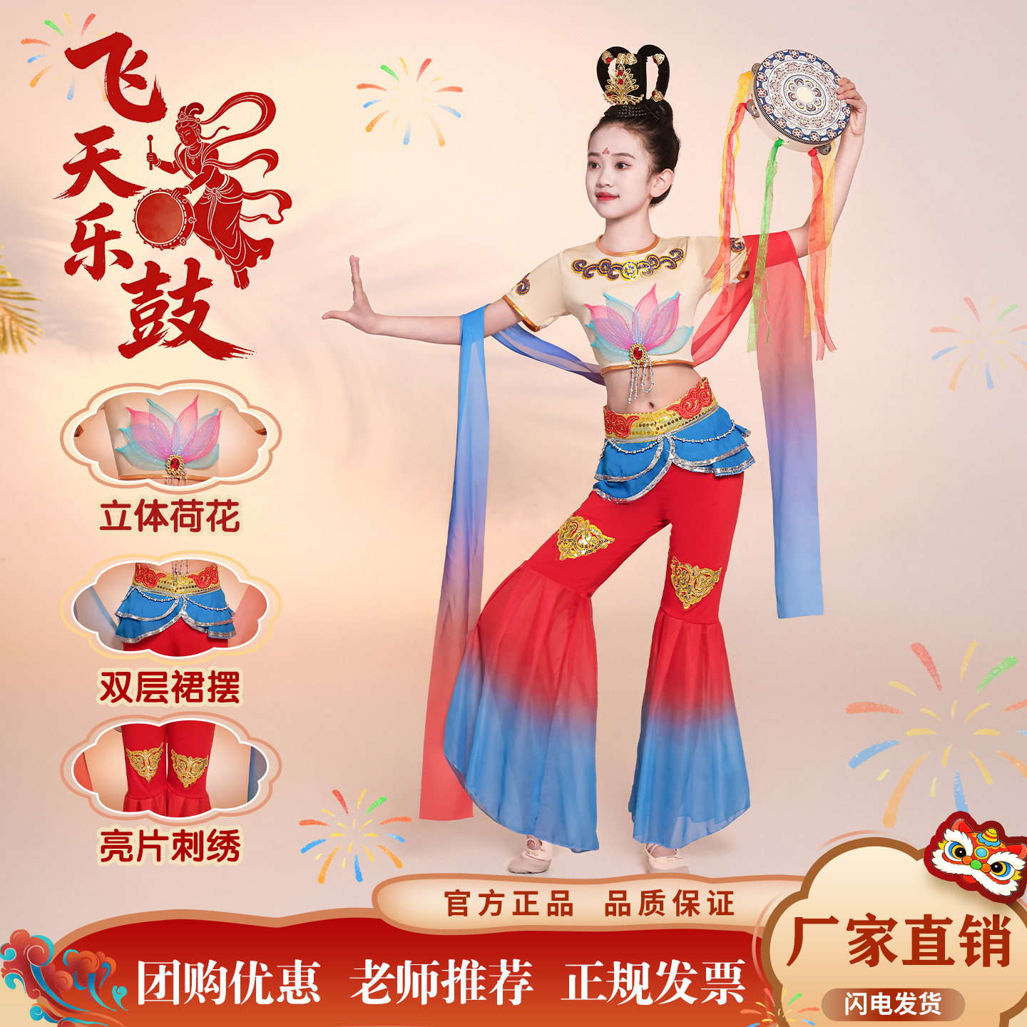 飞天乐鼓舞蹈服敦煌舞演出服反弹琵琶儿童女古典舞铃鼓道具表演服