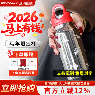 锐虎revomax保温杯马年限定杯无螺纹水杯高颜值马年送礼马上有钱