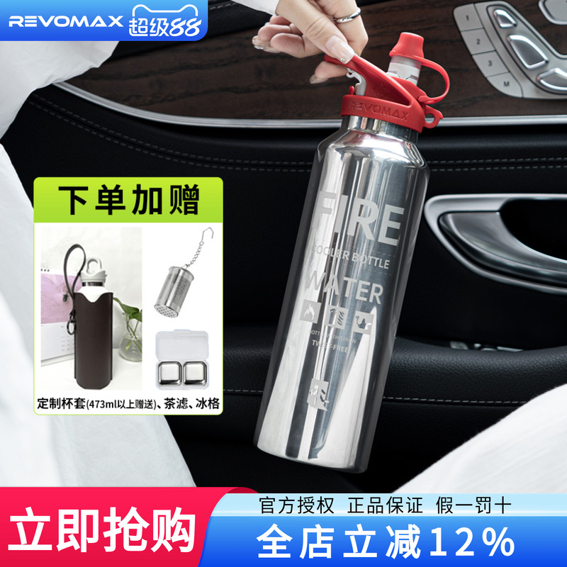 revomax锐虎保温杯灭火器水杯