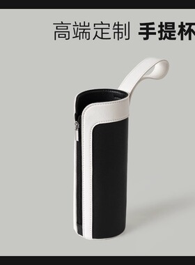 Revomax锐虎经典保温杯高端杯套黑白色PVC革皮质带拉链手提荔枝纹