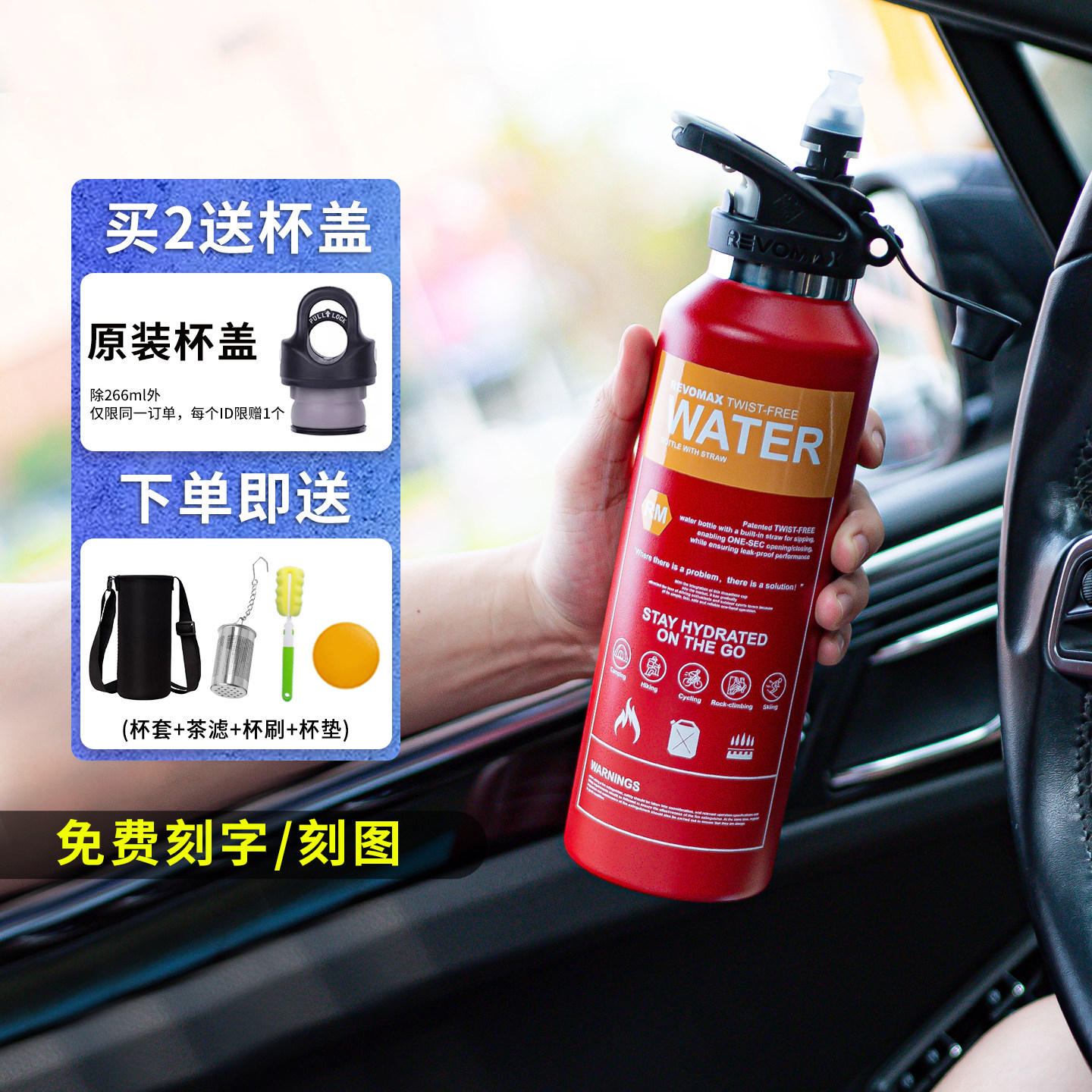 Revomax锐虎保温吸管杯灭火器